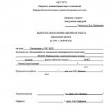 Интеграция с ГИС ЖКХ : ВКР бакалавра : направление подготовки 09.03.01 "Информатика и вычислительная техника"