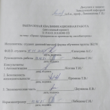 Проект предприятия по производству лактобактерина  : ВКР бакалавра : направление подготовки 19.03.01 "Биотехнология"