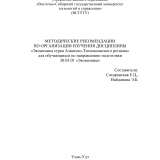 Методические рекомендации по организации изучения дисциплины "Экономика стран Азиатско-Тихоокеанского региона" Методические рекомендации по организации изучения дисциплины "Экономика стран Азиатско-Тихоокеанского региона"