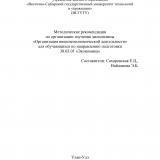 Методические рекомендации по организации изучения дисциплины "Организация внешнеэкономической деятельности" для обучающихся по направлению подготовки 38.03.01 — Экономика