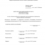 Оценка воздействия на окружающую среду предприятия по производству свинцово-цинковых концентратов  : ВКР бакалавра : направление подготовки 20.03.01 "Техносферная безопасность"