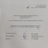 Освобождение от наказания в связи с болезнью : ВКР бакалавра : направление подготовки 40.03.01 "Юриспруденция"