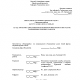 Практика обеспечения исполнения обязанности по уплате таможенных пошлин, налогов : ВКР специалиста : направление подготовки 38.05.02 "Таможенное дело" Практика обеспечения исполнения обязанности по уплате таможенных пошлин, налогов : ВКР специалиста : направление подготовки 38.05.02 "Таможенное дело"
