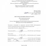 Проектирование женской одежды на основе изучения декоративно-прикладного исскуства бурят Предбайкалья : ВКР магистра : направление подготовки 29.04.05 "Конструирование изделий легкой промышленности"
