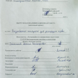 Разработка аппарата для реинфузии крови  : ВКР бакалавра : направление подготовки 12.03.04 "Биотехнические системы и технологии"