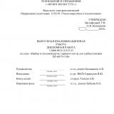 "Выбор и тепловой расчет парового котла для турбоустановки ПТ-60/75-130 " : ВКР бакалавра : направление подготовки 13.03.01 "Теплоэнергетика и теплотехника"   