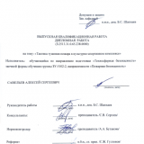 Тактика тушения пожара в культурно-досуговом комплексе : ВКР бакалавра : направление подготовки 20.03.01 "Техносферная безопасность"