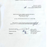 Незаконная охота (ст.258 УК РФ) : ВКР бакалавра : направление подготовки 40.03.01 "Юриспруденция"