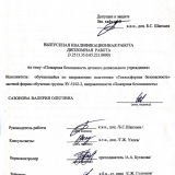 Пожарная безопасность детского дошкольного учреждения : ВКР бакалавра : направление подготовки 20.03.01 "Техносферная безопасность"