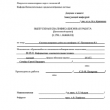 Система кадрового учета на платформе 1С: Предприятие 8.3 : ВКР бакалавра : направление подготовки 09.03.01 "Информатика и вычислительная техника"