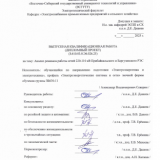 Анализ режимов работы сетей 220-110 кВ Прибайкальского и Баргузинского РЭС : ВКР бакалавра : направление подготовки 13.03.02 "Электроэнергетика и электротехника" Анализ режимов работы сетей 220-110 кВ Прибайкальского и Баргузинского РЭС : ВКР бакалавра : направление подготовки 13.03.02 "Электроэнергетика и электротехника"