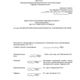 Правоохранительная деятельность таможенных органов : ВКР специалиста : направление подготовки 38.05.02 "Таможенное дело"