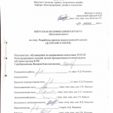 Разработка проекта модели женской одежды : ВКР бакалавра : направление подготовки 29.03.05 "Конструирование изделий легкой промышленности"