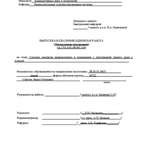 Система контроля микроклимата в помещении с интеграцией умного дома с Алисой  : ВКР магистра : направление подготовки 09.04.01 "Информатика и вычислительная техника"