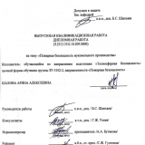 Пожарная безопасность предприятия мукомольного производства : ВКР бакалавра : направление подготовки 20.03.01 "Техносферная безопасность"