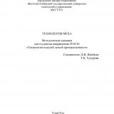 Технология меха : методические указания