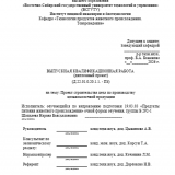Проект строительства цеха по производству цельномолочной продукции : ВКР бакалавра : направление подготовки 19.03.03 "Продукты питания животного происхождения"