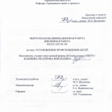 Установление происходжения детей : ВКР бакалавра : направление подготовки 40.03.01 "Юриспруденция"