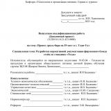 Проект гриль-бара на 35 мест в г.Улан-Удэ