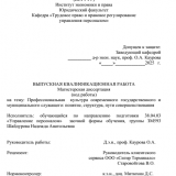 Профессиональная культура современного государственного и муниципального служащего: понятие, структура, пути совершенствования : ВКР магистра : направление подготовки 38.04.03 "Управление персоналом"