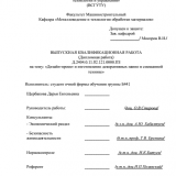 Дизайн-проект и изготовление декоративных панно в смешанной технике : ВКР бакалавра : направление подготовки 29.03.04 "Технология художественной обработки материалов"