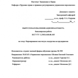 Формирование института лидерства на предприятии : ВКР бакалавра : направление подготовки 38.03.03 "Управлением персоналом"