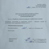 Разработка технологии ахлоридного хлебобулочного изделия : ВКР магистра : направление подготовки 19.04.02 "Продукты питания из растительного сырья" Разработка технологии ахлоридного хлебобулочного изделия : ВКР магистра : направление подготовки 19.04.02 "Продукты питания из растительного сырья"