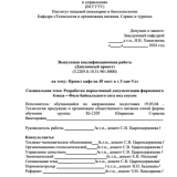 Проект кафе на 40 мест в г.Улан-Удэ : ВКР бакалавра : направление подготовки 19.03.04 "Технология продукции и организация общественного питания"
