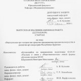 Виртуальная арт-галерея как средство продвижения предметов искусства и развития арт-индустрии Республики Бурятия : ВКР бакалавра : направление подготовки 42.03.01 "Реклама и связи с общественностью" 