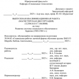 Развитите системы социального обеспечения в Бурятии (1945-1965 гг.) : ВКР магистра : направление подготовки 39.04.02 "Социальная работа"