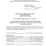 Проект кафе на 40 мест в г. Улан-Удэ : ВКР бакалавра : направление подготовки 19.03.04 "Технология продукции и организация общественного питания" Проект кафе на 40 мест в г. Улан-Удэ : ВКР бакалавра : направление подготовки 19.03.04 "Технология продукции и организация общественного питания"