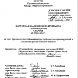 Стартап: Криминологический медиадискурс профилактики правонарушений в отношении граждан пожилого возраста : ВКР бакалавра : направление подготовки 42.03.02 "Журналистика"