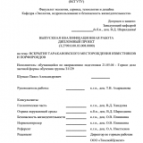 Вскрытие Таракановского месторождения известняков и порфироидов : ВКР специалиста : 21.05.04 "Горное дело" Вскрытие Таракановского месторождения известняков и порфироидов : ВКР специалиста : 21.05.04 "Горное дело"