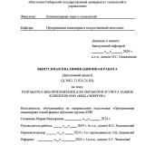 Разработка веб-приложения для обработки и учета заявок "ИКЦ "ЭНЕРГИС" : ВКР бакалавра : направление подготовки 09.03.04 "Программная инженерия"