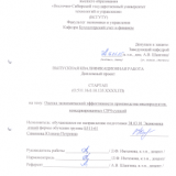 Оценка экономической эффективности производства мясопродуктов, консервированных СВЧ-сушкой  : ВКР бакалавра : направление подготовки 38.03.01 "Экономика" 