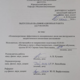 Коммеморативная эффективность мемориальных досок как инструментов патриотического воспитания школьников  : ВКР бакалавра : направление подготовки 42.03.01 "Реклама и связи с общественностью" 