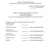 Исследование процесса борирования для упрочнения сталей : ВКР бакалавра : направление подготовки 22.03.02 "Металлургия"