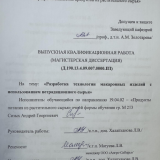 Разработка технологии макаронных изделий с использованием нетрадиционного сырья  : ВКР магистра : направление подготовки 19.04.02 "Продукты питания из растительного сырья" Разработка технологии макаронных изделий с использованием нетрадиционного сырья  : ВКР магистра : направление подготовки 19.04.02 "Продукты питания из растительного сырья"