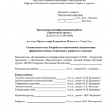 Проект кафе-блинной на 30 мест в г. Улан-Удэ : ВКР бакалавра : направление подготовки 19.03.04 "Технология продукции и организация общественного питания" Проект кафе-блинной на 30 мест в г. Улан-Удэ : ВКР бакалавра : направление подготовки 19.03.04 "Технология продукции и организация общественного питания"