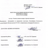 Тактика тушения пожара в торговом комлпексе : ВКР бакалавра : направление подготовки 20.03.01 "Техносферная безопасность"