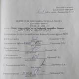 Проект предприятия по производству кормового белка растительного происхождения : ВКР бакалавра : направление подготовки 19.03.01 "Биотехнология"