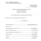 Проектирование стендовой испытательной базы : ВКР специалиста : специальность 24.05.07 "Самолето - и вертолетостроение