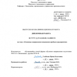 Основные направления повышения прибыли предприятия : ВКР бакалавра : направление подготовки 38.03.01 "Экономика"