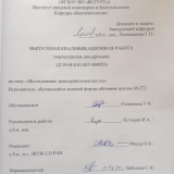 Исследование транскриптомов цестод : ВКР магистра : направление подготовки 19.04.01 "Биотехнология"
