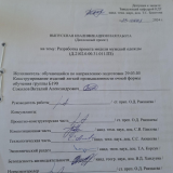 Разработка проекта модели мужской одежды : ВКР бакалавра : направление подготовки 29.03.05 "Конструирование изделий легкой промышленности"