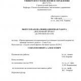 "Проектирование альтернативных источников тепловой энергии на примере частного дома в г. Улан-Удэ "