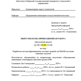 Разработка системы формирования тестовых заданий для Moodle на основе языковых моделей  : ВКР бакалавра : направление подготовки 09.03.04 "Программная инженерия"