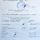 Модернизация стоматологической установки  : ВКР бакалавра : направление подготовки 12.03.04 "Биотехнические системы и технологии"