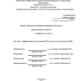 Эффективность сжигания КДО (коро-древесных отходов) на ОАО "Селенгинский ЦКК" : ВКР бакалавра : направление подготовки 13.03.01 "Теплоэнергетика и теплотехника"