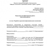 Разработка дресингов функционального назначения  : ВКР бакалавра : направление подготовки 19.03.04 "Технология продукции и организация общественного питания"